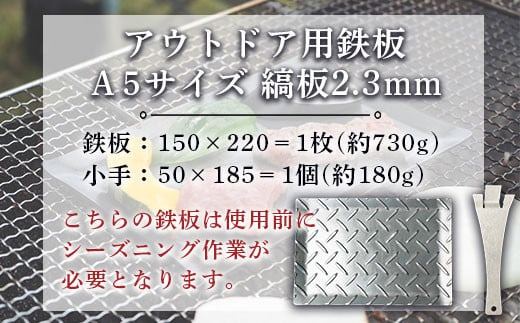 アウトドア用鉄板 A5サイズ 祖父江鉄工所「究鉄」 62240604D01S 祖父江鉄工所謹製 究鉄 A5サイズ 9mm厚 アウトドア鉄板 | 愛知県