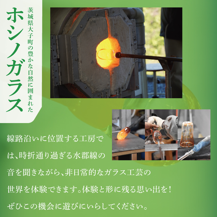 ホシノガラス 吹きガラス体験（1名様）｜茨城県 大子町 体験工房