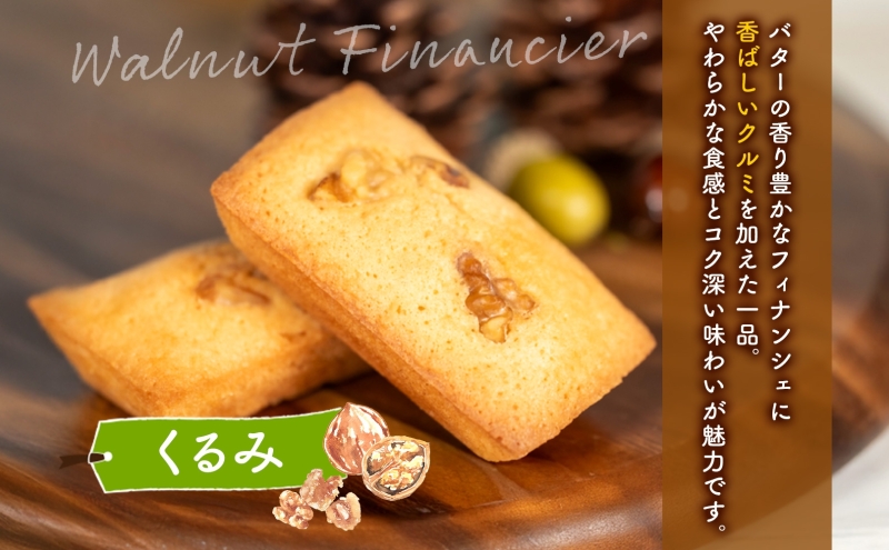オリジナルフィナンシェギフト 8個入り フィナンシェ 焼菓子 焼き菓子