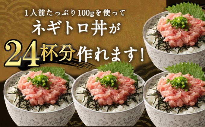 ネギトロ （まぐろたたき） 2.4kg (200g×12パック) 訳あり 天然まぐろ