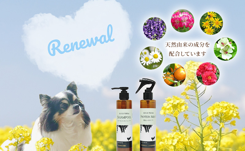 犬用】リニューアル プロテインミスト 200ml（ふんわりサラサラの