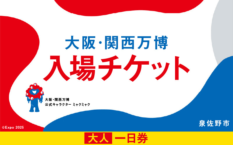 【新品】日本国際博覧会旅券　大阪・関西万博 パスポート】大阪・関西万博入場チケット【記念チケット】 開幕