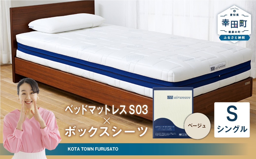 airweave エアウィーブマットレスS03 シングルサイズ エアウィーヴ（airweave） ベッドマットレス S03 マットレス シングル