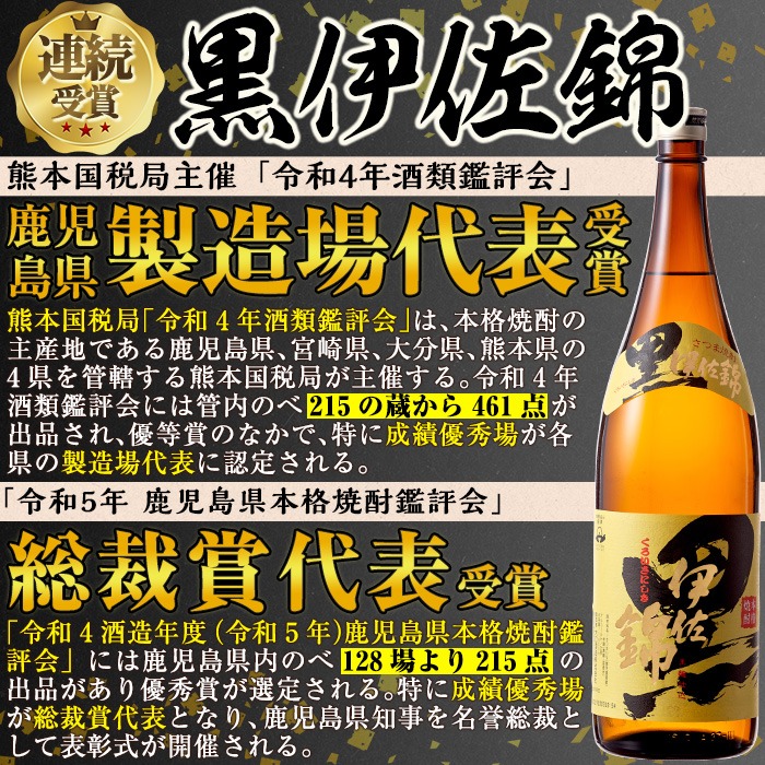 isa767 【定期便3回(連続月)】伊佐の普段飲みセット！白伊佐錦 黒伊佐