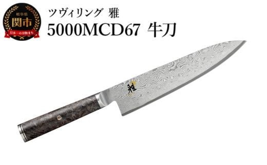 MIYABI ミヤビ 「 5000MCD67 牛刀 200mm 日本製 」 ダマスカス シェフ