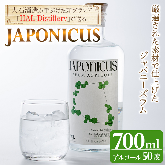 ラム酒「JAPONICUS(ジャポニカス)」(700ml) 国産 お酒 アルコール