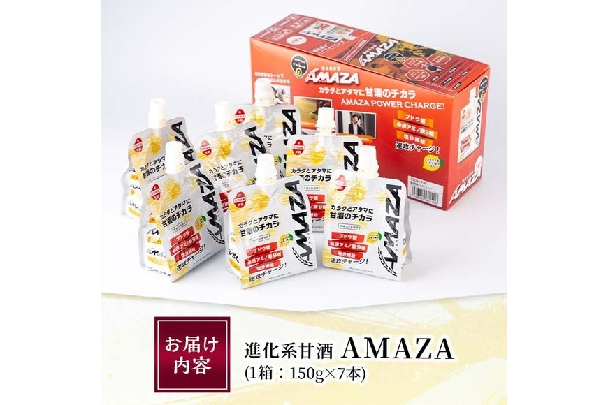 甘酒のスポーツ飲料『AMAZA』 (150ml×7本) 国産 無添加 無加糖