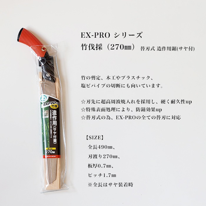 EX－PROスペシャルセット】本体3本+替刃2枚セット（兵庫県三木市
