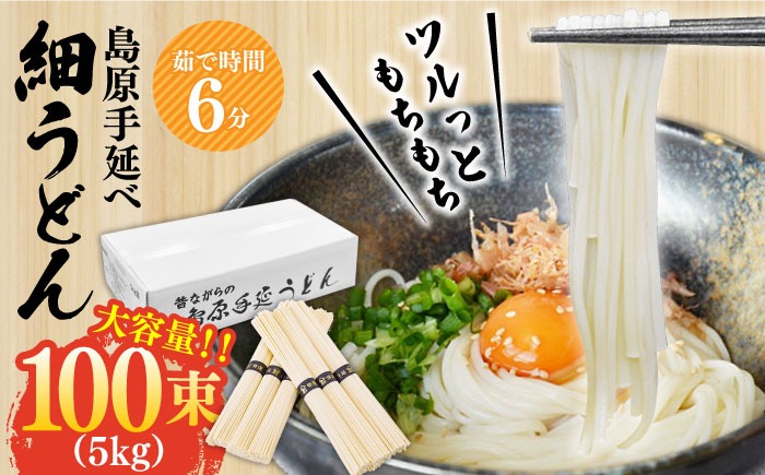 モチモチつるっと食感！】こだわりの麺匠が創る 島原 手延 細うどん 大