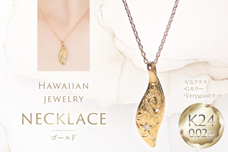 ハワイアンジュエリー金14KT ネックレス ペンダントトップ2つ ハワイアンジュエリー ネックレス K24 ゴールド ダイヤモンド 0.02ct