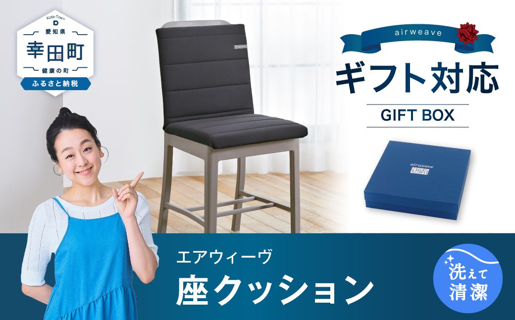 エアウィーヴ 座クッション (カラー : ブラック ) ギフトBOX仕様