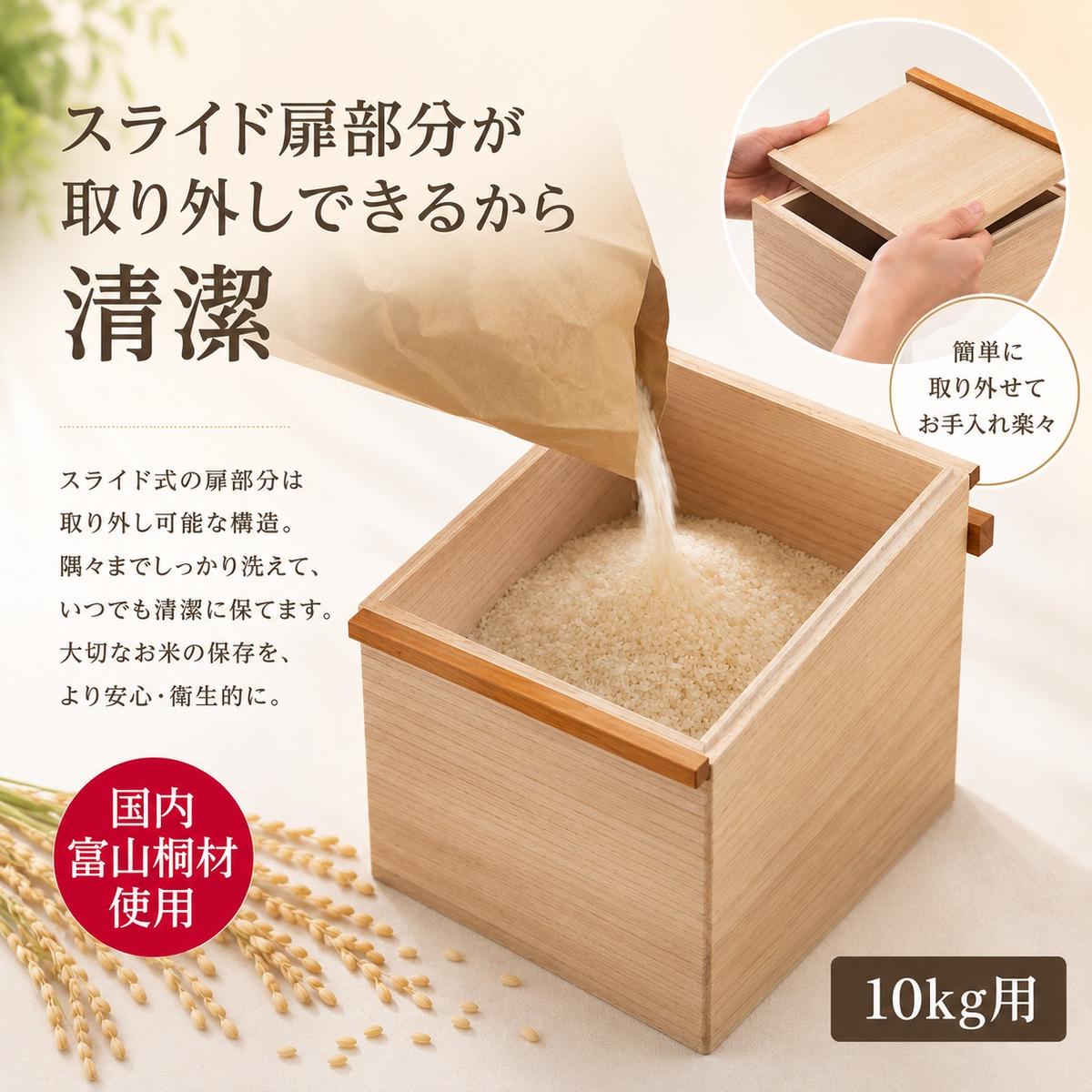 こめびつ　プッシュ式　桐 国産桐 米びつ 10kg 木製 桐箱 こめびつ お米 保存容器 名張市（三重県