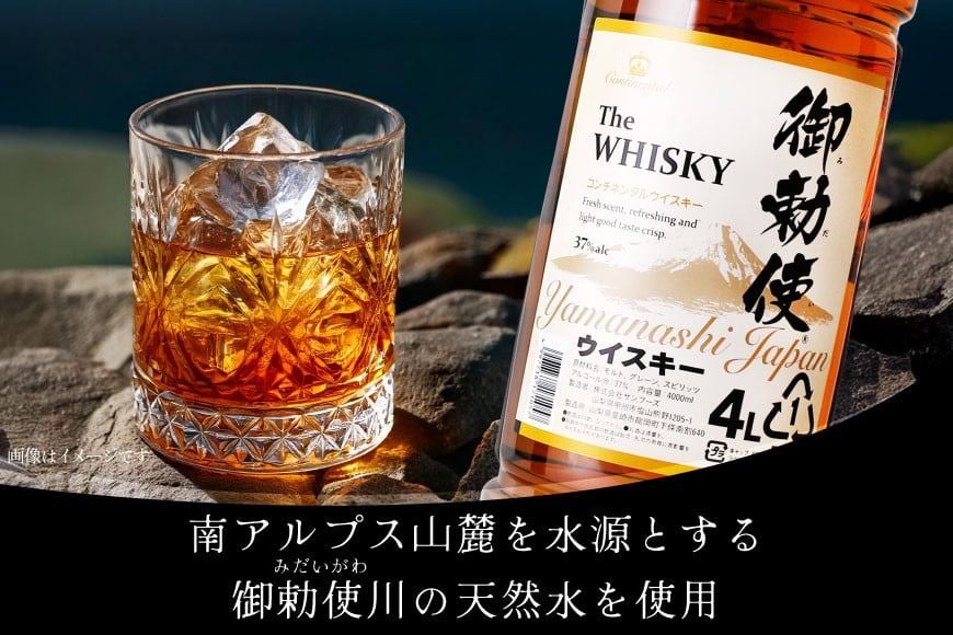 ク*ブ様 古酒ウィスキー4本セット 12回 定期便 毎月】 御勅使 ウイスキー 4L×4本×12回 総量192L [サン