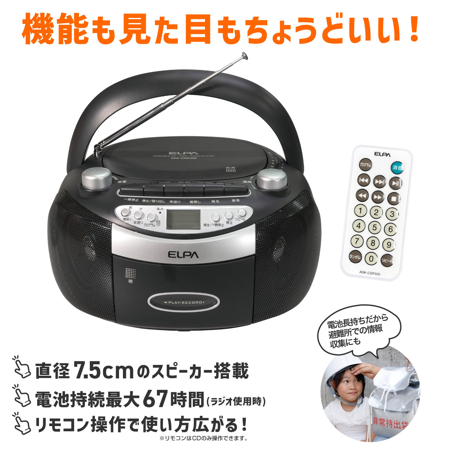 ポータブルCDラジカセ ADK-CDP320 272183_AZ198（大阪府大東市