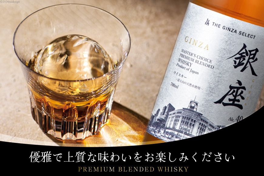 銀座プレミアムブレンデッドウイスキー 銀ラベル（700ml） [シャディ