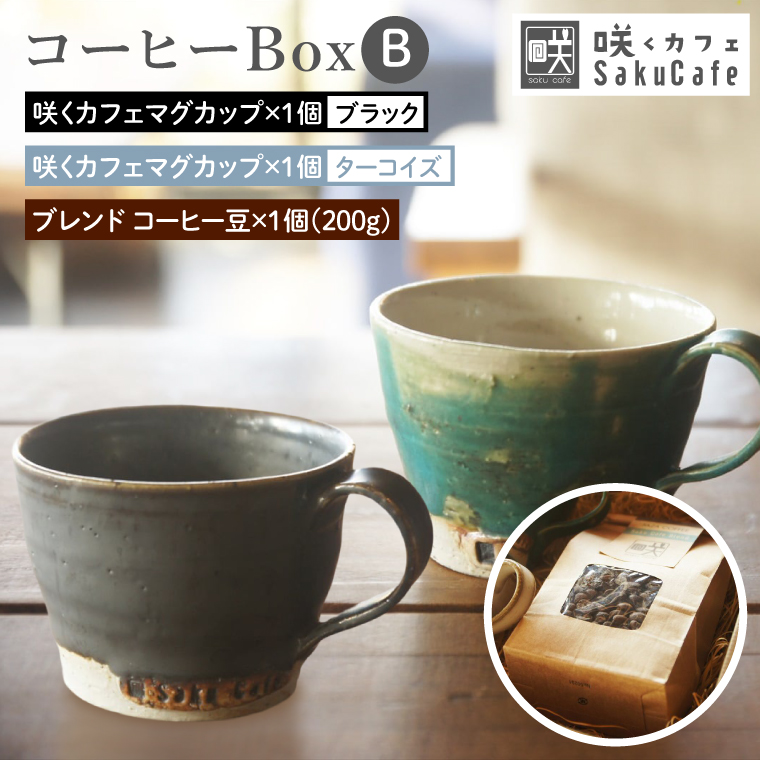 お洒落人気カフェ「咲くカフェ」の【Gift】コーヒー Box B ターコイズ