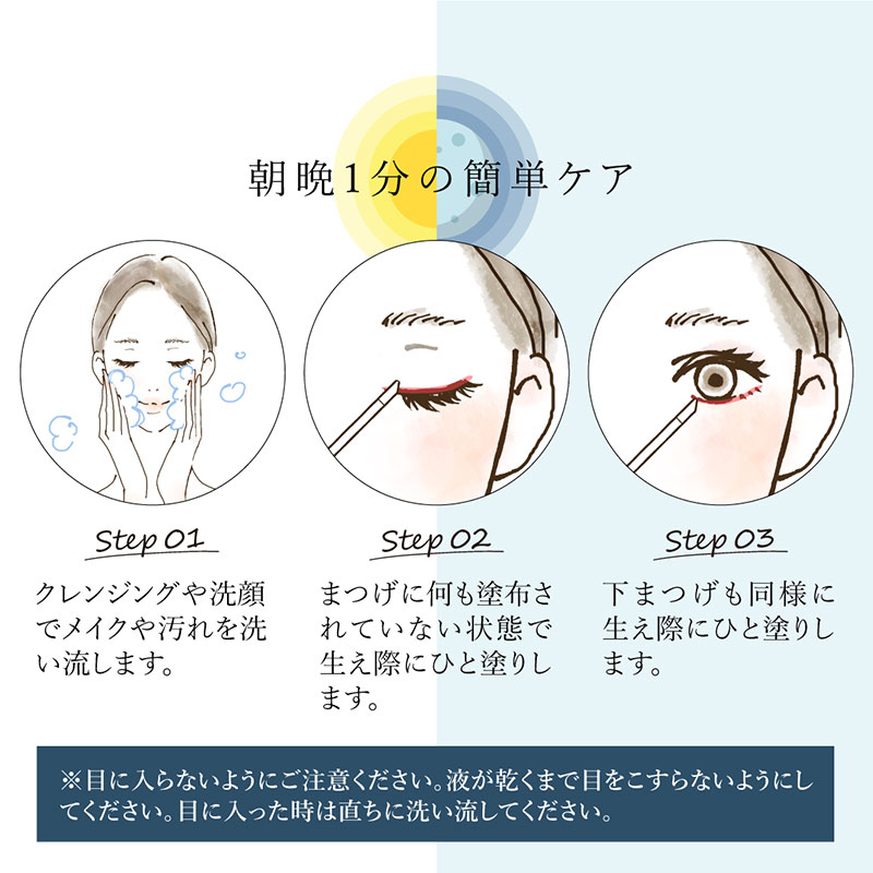 アイラッシュエッセンス 5ml（三重県名張市） | ふるさと納税サイト