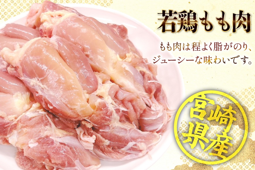 鶏肉 セット 宮崎県産 若鶏 もも身 むね身 各 1kg 計2kg セット