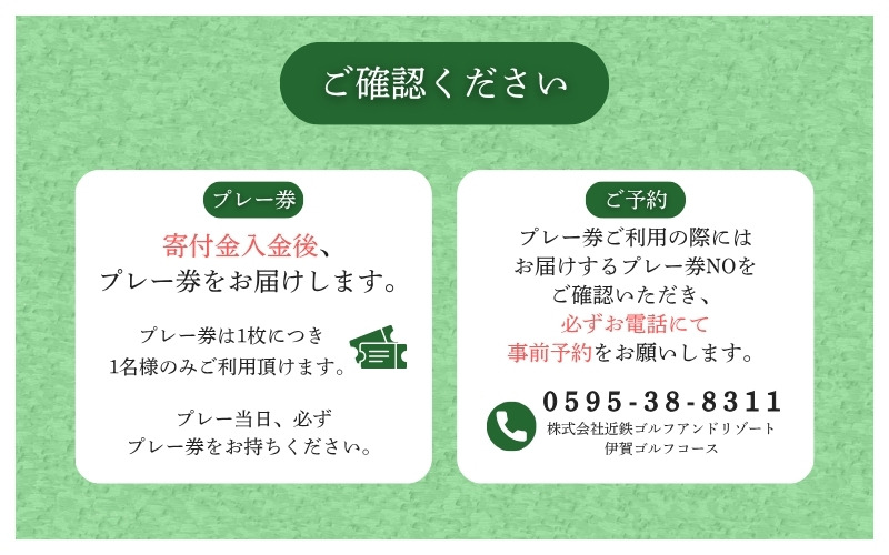 夏季平日限定】伊賀ゴルフコース 1ラウンドプレー券 1名（昼食付き