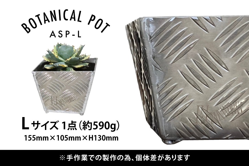 植木鉢 BOTANICAL POT ASP-L 1点 [藤田鉄工所 宮城県 気仙沼市