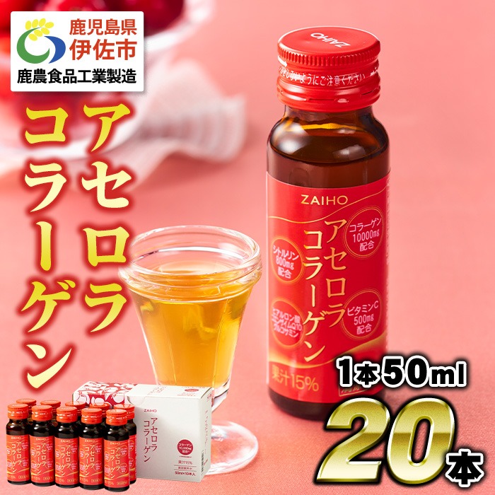 isa365-tn 〈20日以内に発送〉コラーゲン コラーゲンドリンク アセロラ