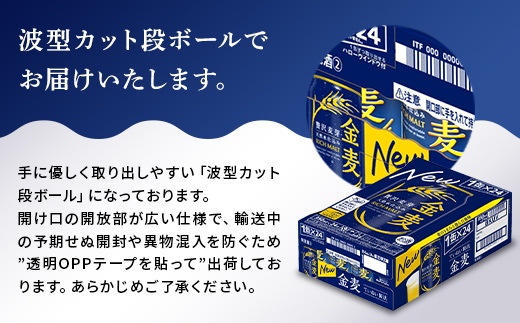 FK7-0069_【3ヶ月連続】サントリー 金麦350ml×1ケース(24本) 熊本県 嘉