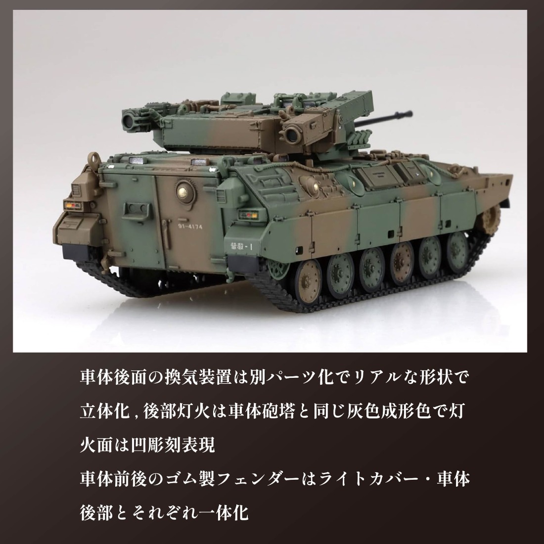 陸上自衛隊 89式装甲戦闘車（2両入り）1セット 1/72 模型 ホビー