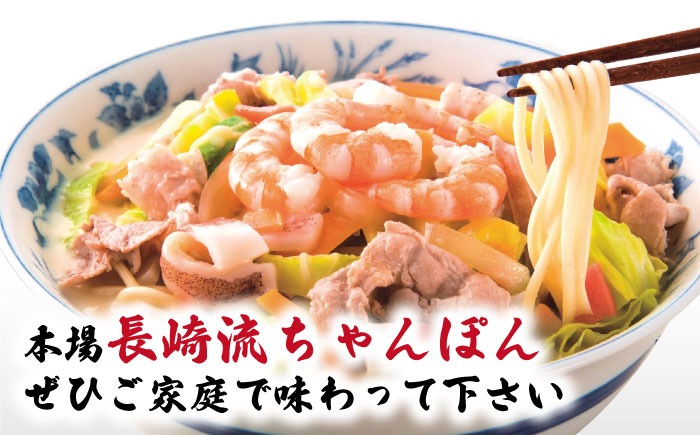 長崎本場の味】 スープ付 ちゃんぽん ・ 皿うどん (各10食) /こじま