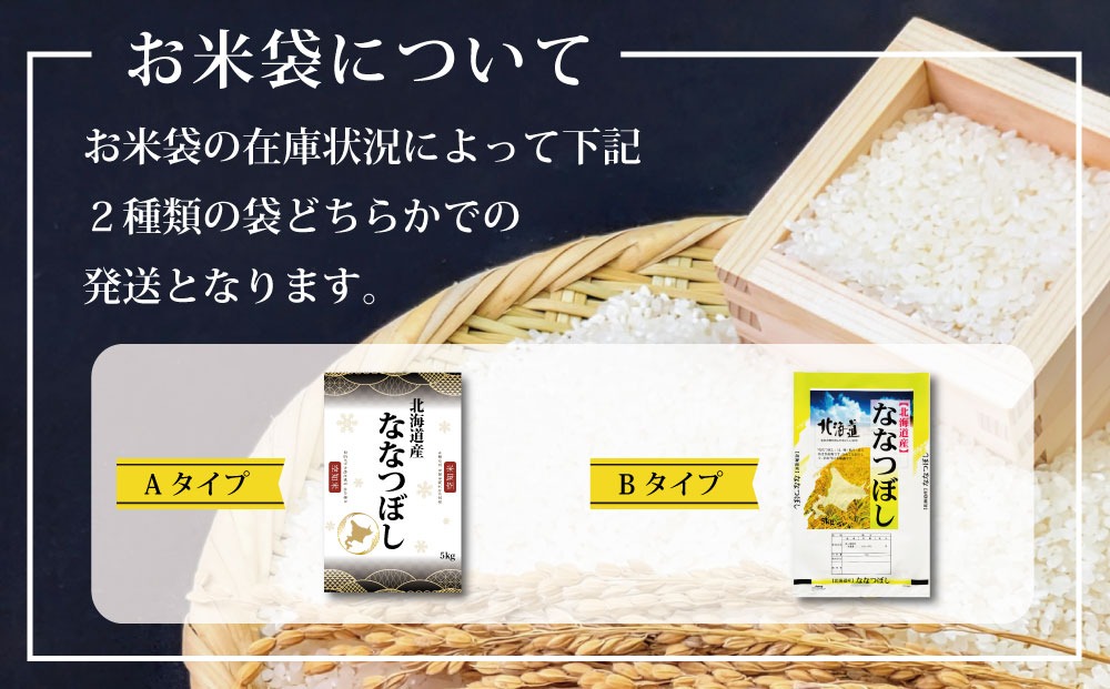 先行受付』「令和8年産」北海道産ななつぼし5kg(5kg×1)【特Aランク】米