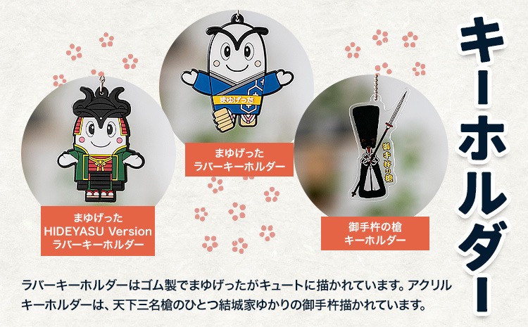 ふるさと納税 服 茨城県 結城市 結城市公式 マスコット キャラクター 4点セット まゆげった 御手杵の槍キーホルダー ポロシャツ Lサイズ セット キーホルダー… 結城市公式 マスコット キャラクター まゆげった 御手杵の槍