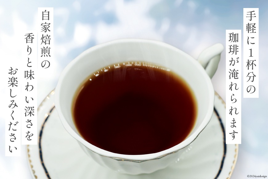 ドリップコーヒー コーヒー ドリップ 風のこみちブレンド 12g 3袋 [mederu 北海道