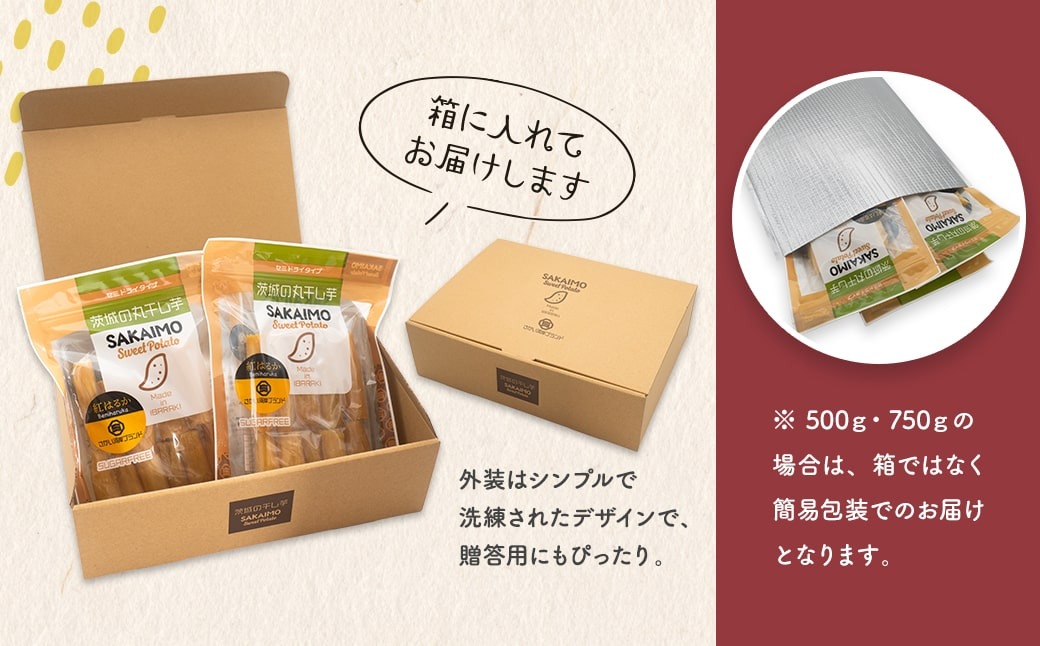 茨城県産 熟成 紅はるか 丸干し芋 500g (250g×2袋) 簡易包装 冷蔵 干し