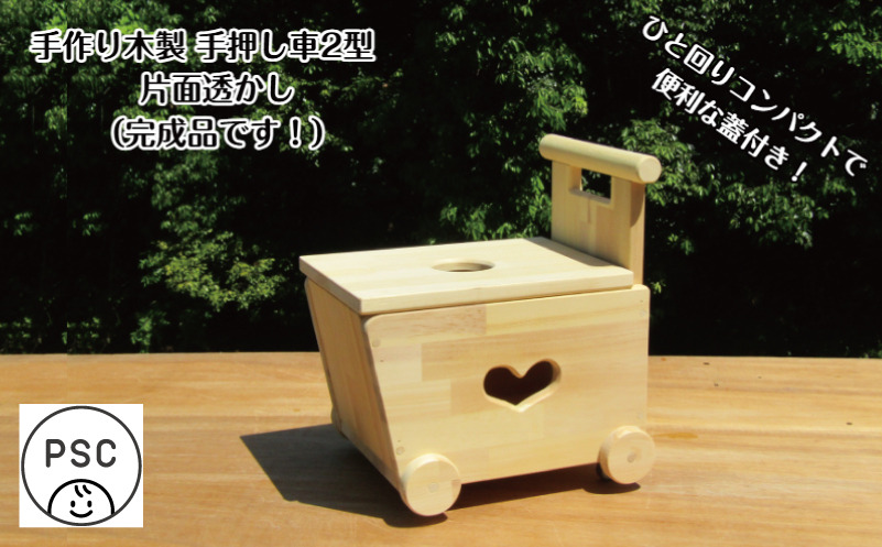 099H2169 手作り木製 手押し車 片面透かし2型（大阪府泉佐野市