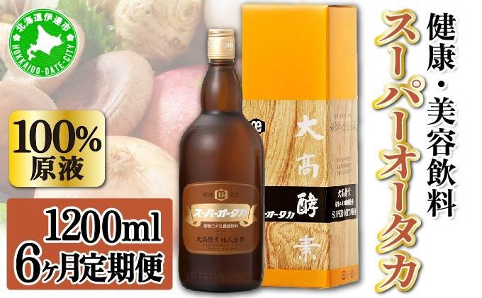 定期便 6ヵ月連続 全6回 スーパーオータカ 1200ml 健康 飲料 原液 植物