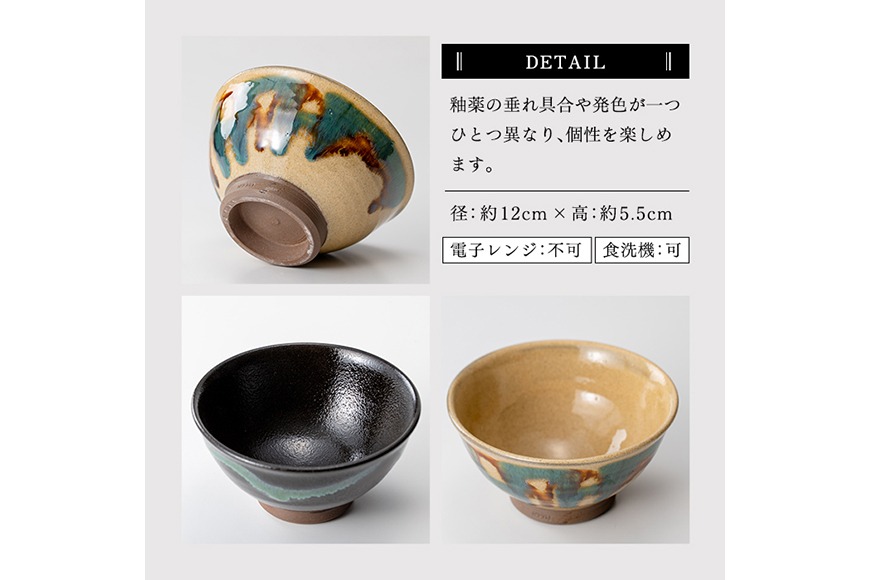 a291 姶良市の伝統工芸品「龍門司焼」ご飯茶碗とお湯呑みペアセット(各