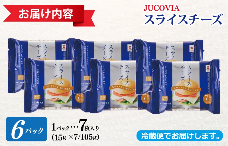 取り置き商品　ちー Amazon.co.jp: [冷蔵] JUCOVIAお徳用スライスチーズ12枚 : 食品