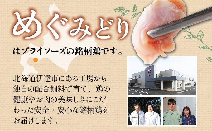 ももチキン1.8kg×1 北海道産 めぐみどり モモ 切身 300g 6袋 計1.8kg 鶏もも 鶏モモ もも