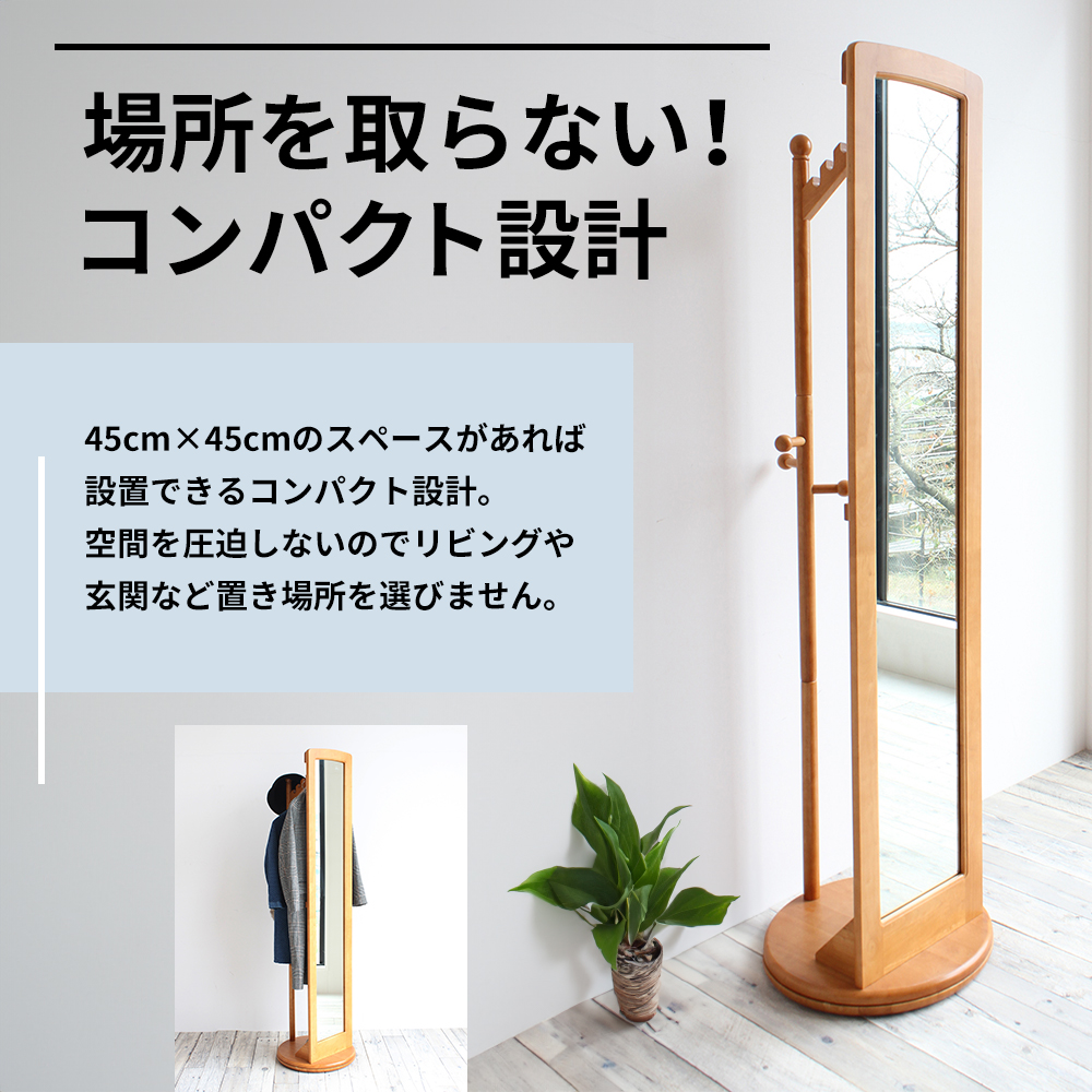 ミラー付き 回転ハンガーラック ハニーブラウン ハンガーラック 木製