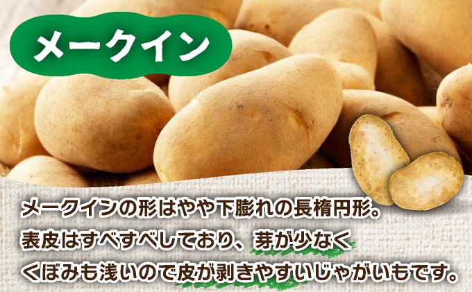 先行予約＞北海道産 じゃがいも(メークイン) 約10kg | ジャガイモ