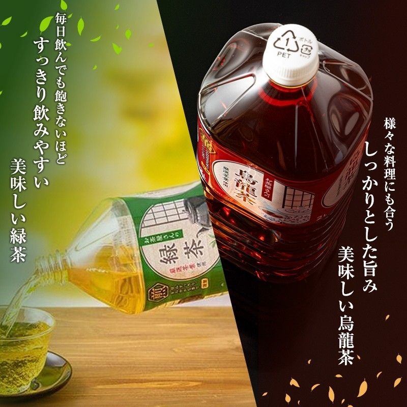 ふるさと納税】緑茶 烏龍茶 セット 2L 12本 お茶 煎茶 日本茶