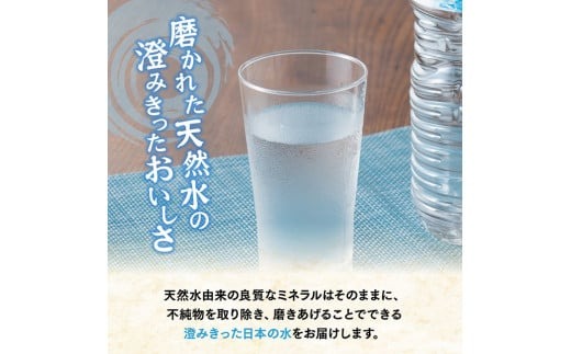 ミネラルウォーター 2 磨かれて､澄みきった日本の水 2000ml 6本【ミネラルウォーター