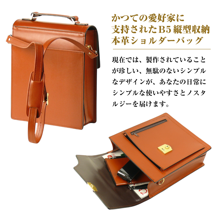 本革仕様のB5縦型収納ショルダーバッグ【ビートルショルダー