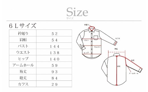ケアも簡単！安心して着れる綿ポリ混紡メンズ用ドレスシャツ「6Lサイズ