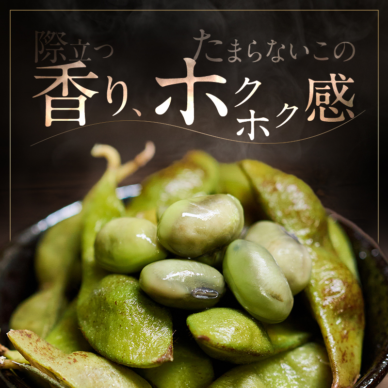 丹波黒枝豆(冷凍)6P（兵庫県加西市） | ふるさと納税サイト「ふるさと