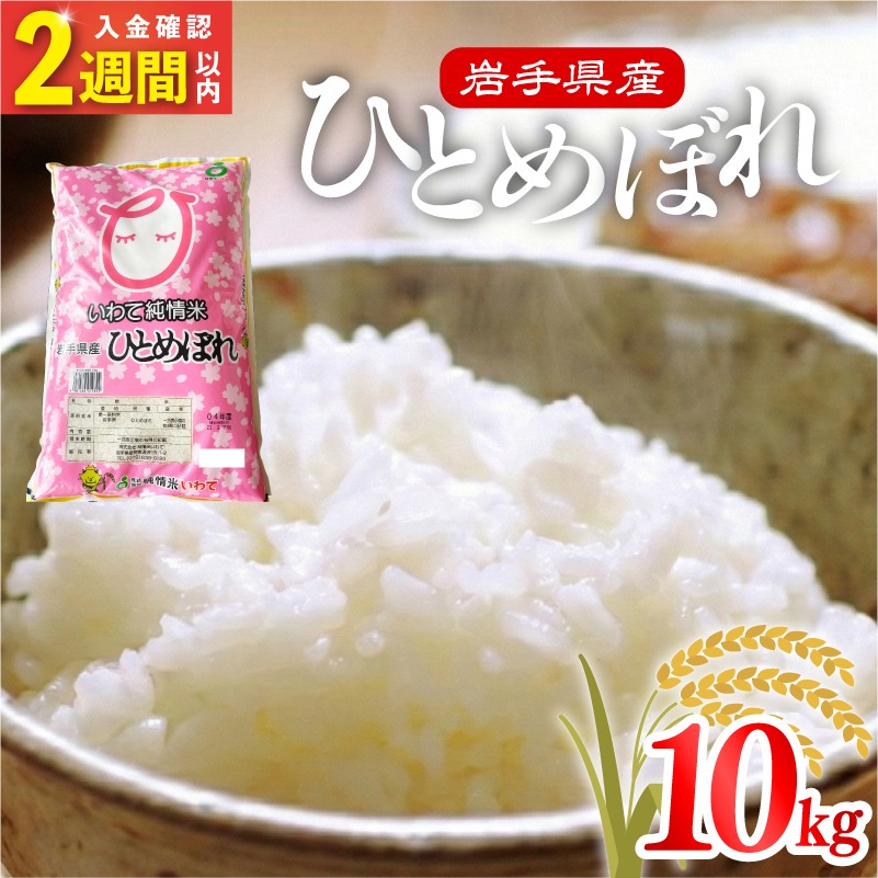 米 令和7年度産 ひとめぼれ 10kg | 2025年産 白米 お米 精米 ご飯