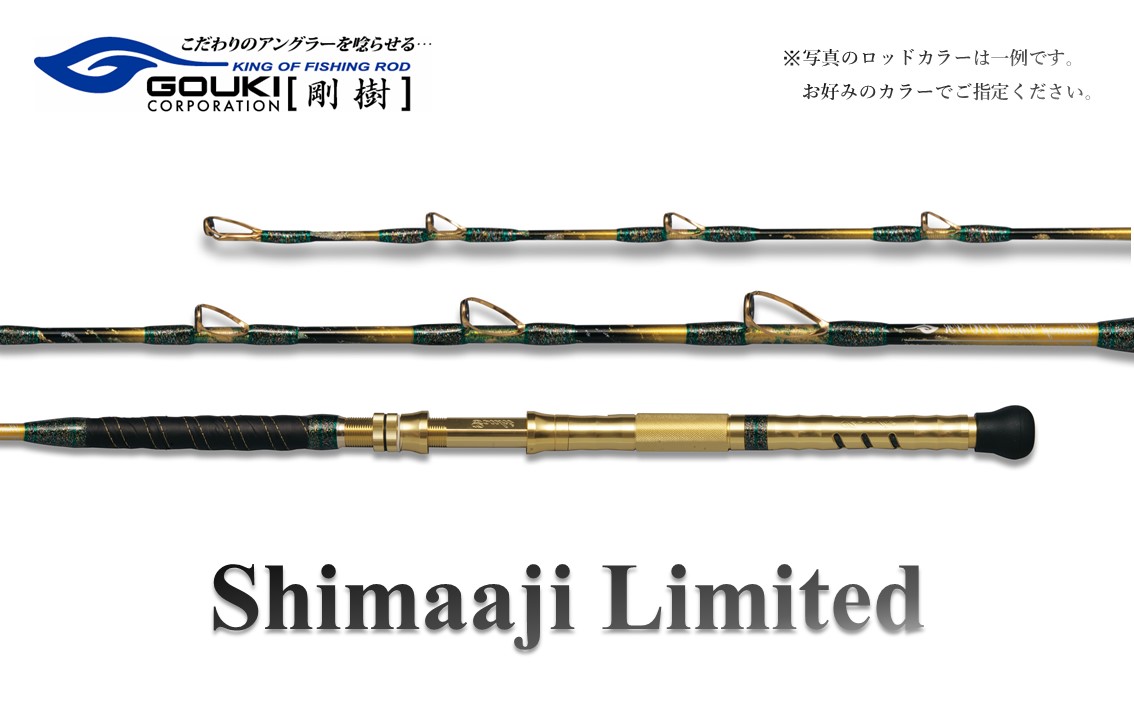 剛樹 シマアジリミテッド （SJLTD18SR） 180cm ウェイト負荷50-100号