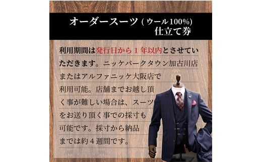 オーダースーツ(ウール100%)＜上下セット＞ 《 スーツ オーダースーツ 