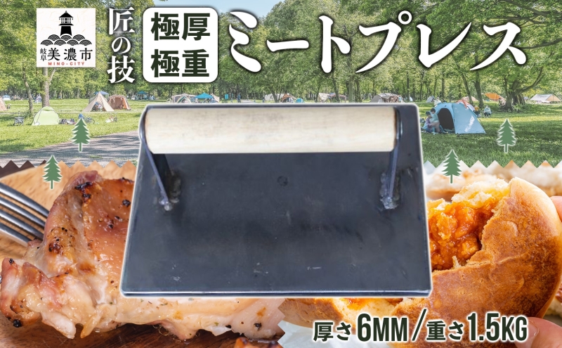 匠の技 極厚・極重ミートプレス 約20cm×約15cm プレス 調理器具 料理