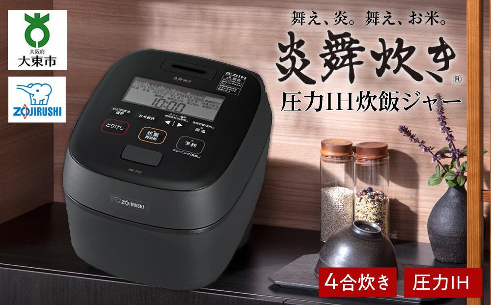 象印 圧力IHジャー 炊飯器 炎舞炊き NW-ES07 濃墨 4合炊き pc-akindo_nw-ut07-bz