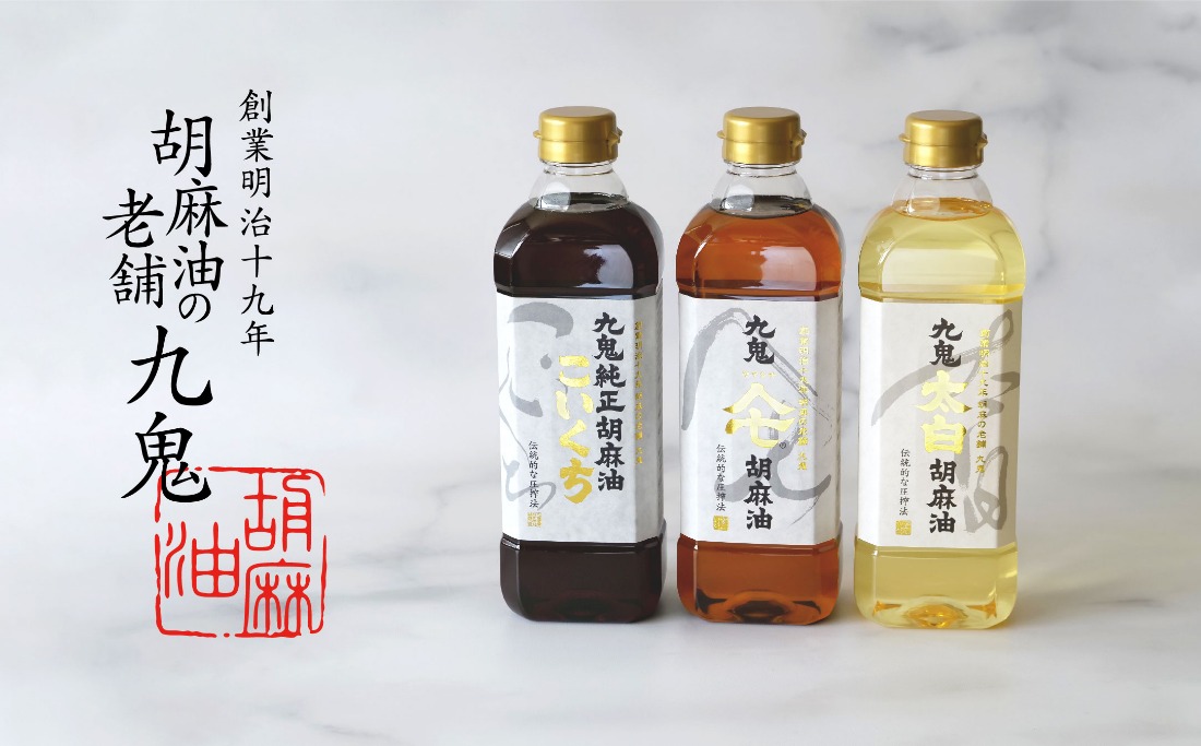 ごま油3本＋すりごまセット 九鬼 太白純正胡麻油、ヤマシチ純正胡麻油